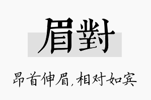 眉对名字的寓意及含义