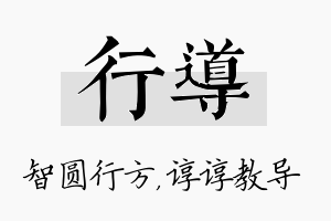 行导名字的寓意及含义