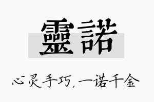 灵诺名字的寓意及含义