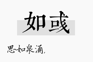 如彧名字的寓意及含义