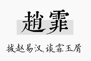 赵霏名字的寓意及含义