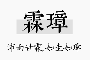 霖璋名字的寓意及含义