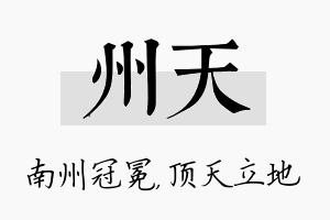 州天名字的寓意及含义