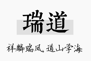 瑞道名字的寓意及含义