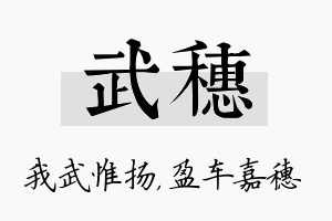 武穗名字的寓意及含义