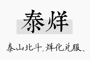 泰烊名字的寓意及含义