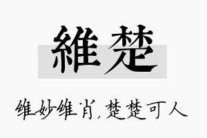 维楚名字的寓意及含义