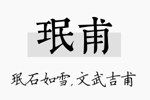 珉甫名字的寓意及含义