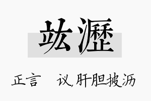 竑沥名字的寓意及含义