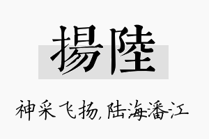 扬陆名字的寓意及含义