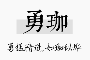 勇珈名字的寓意及含义