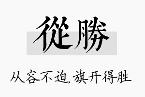 从胜名字的寓意及含义