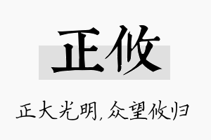 正攸名字的寓意及含义