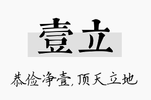 壹立名字的寓意及含义