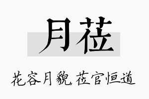 月莅名字的寓意及含义