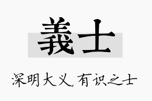 义士名字的寓意及含义