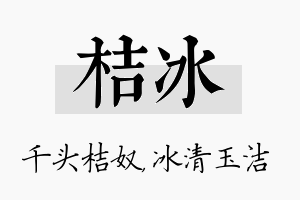 桔冰名字的寓意及含义