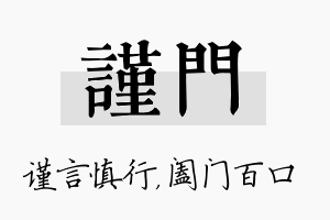 谨门名字的寓意及含义