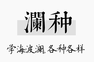 澜种名字的寓意及含义