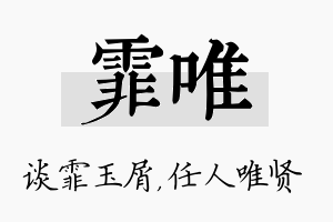 霏唯名字的寓意及含义