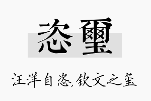 恣玺名字的寓意及含义