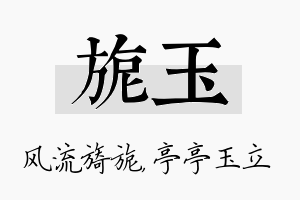 旎玉名字的寓意及含义