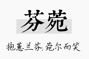 芬菀名字的寓意及含义