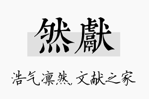 然献名字的寓意及含义