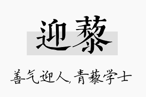 迎藜名字的寓意及含义