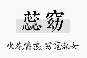 蕊窈名字的寓意及含义