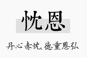 忱恩名字的寓意及含义