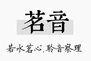 茗音名字的寓意及含义