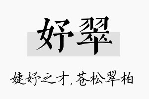 妤翠名字的寓意及含义