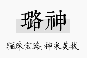 璐神名字的寓意及含义