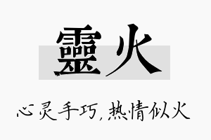 灵火名字的寓意及含义