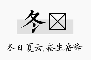 冬崧名字的寓意及含义