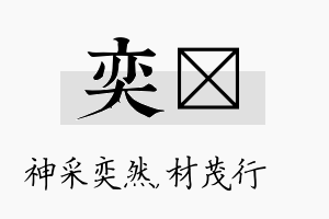 奕絜名字的寓意及含义