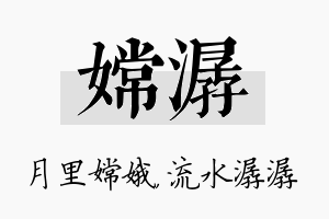 嫦潺名字的寓意及含义