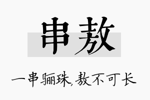 串敖名字的寓意及含义