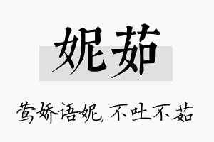 妮茹名字的寓意及含义