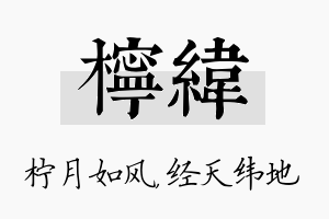 柠纬名字的寓意及含义