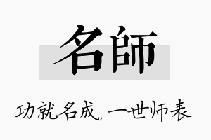 名师名字的寓意及含义