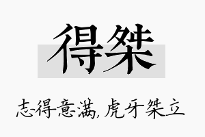 得桀名字的寓意及含义