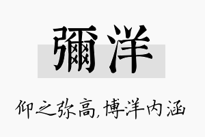 弥洋名字的寓意及含义