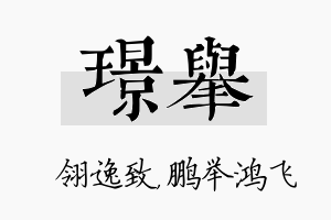 璟举名字的寓意及含义