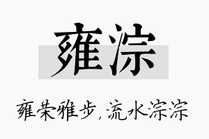 雍淙名字的寓意及含义