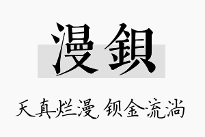 漫钡名字的寓意及含义