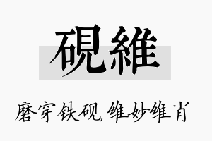 砚维名字的寓意及含义