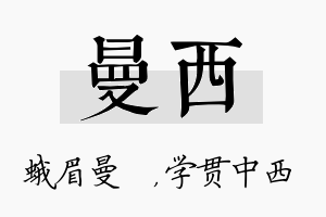 曼西名字的寓意及含义