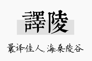 译陵名字的寓意及含义